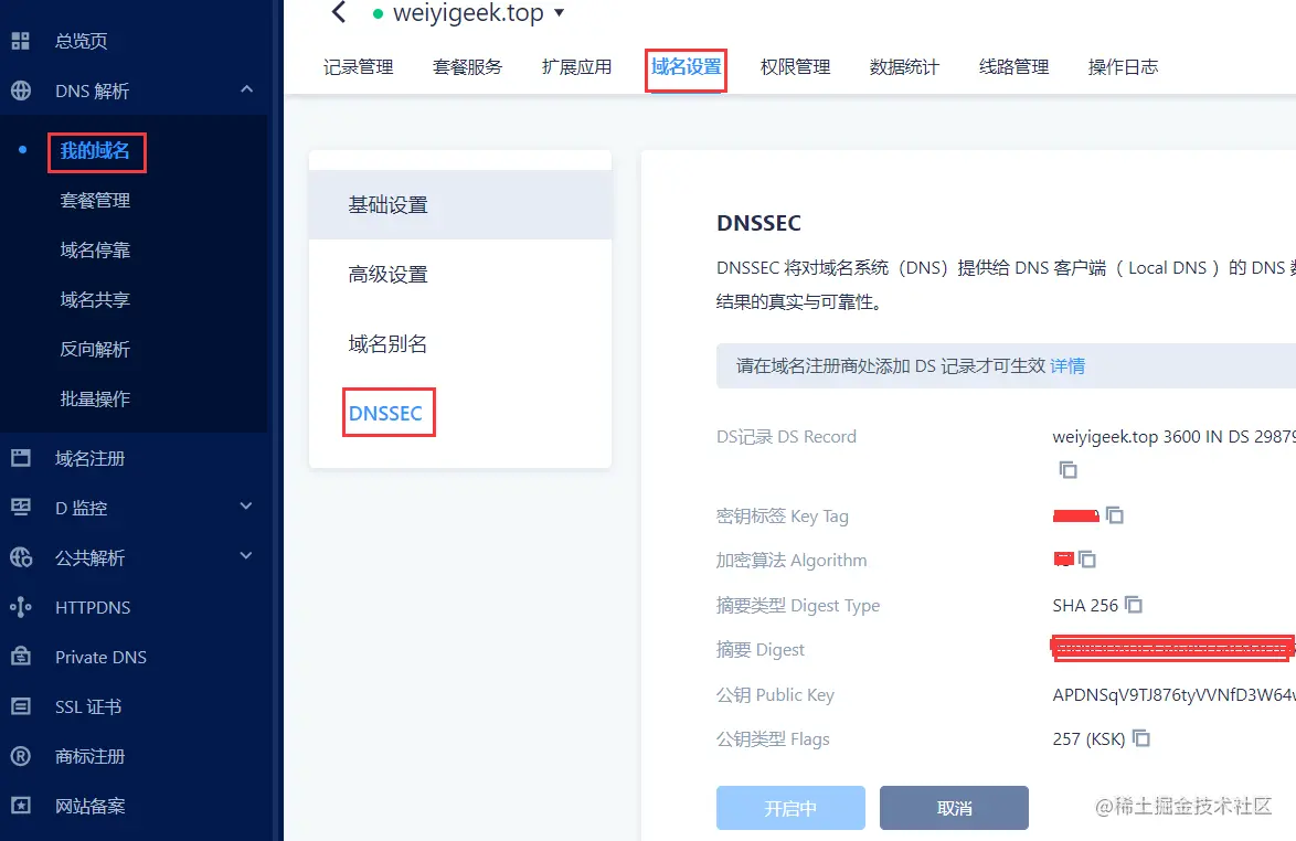 WeiyiGeek.腾讯云中开启DNSSEC服务