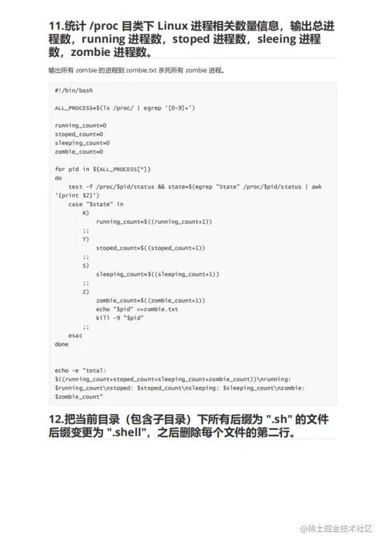 赞！109个实用 Shell 脚本实例，代码清晰拿来就能用！（附pdf）