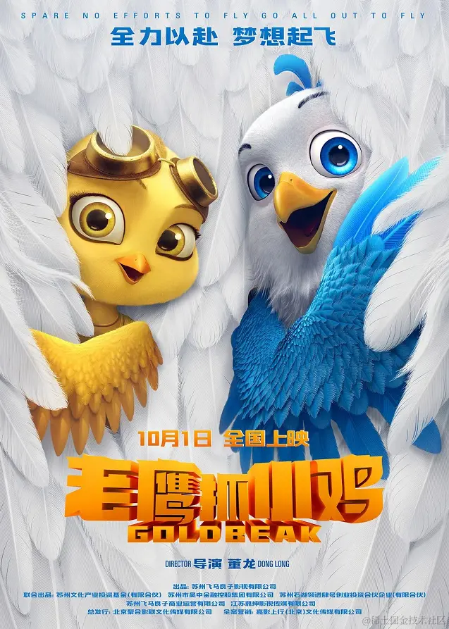 《老鹰抓小鸡》电影海报 - 瑞云渲染