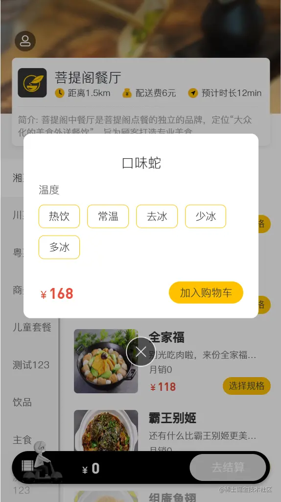 前台菜品展示口味信息