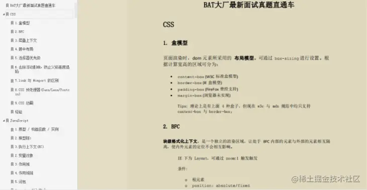 BAT大厂面试题解析