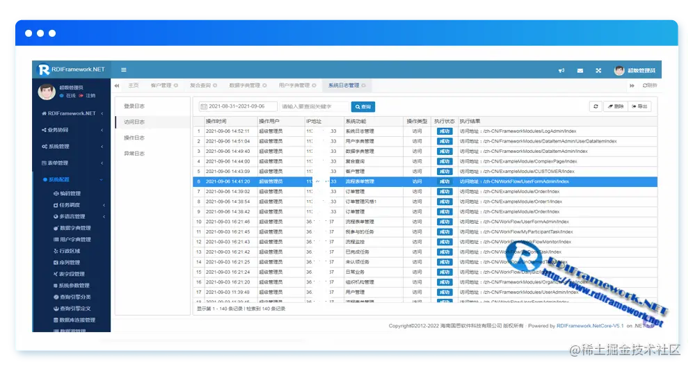全新日志管理模块