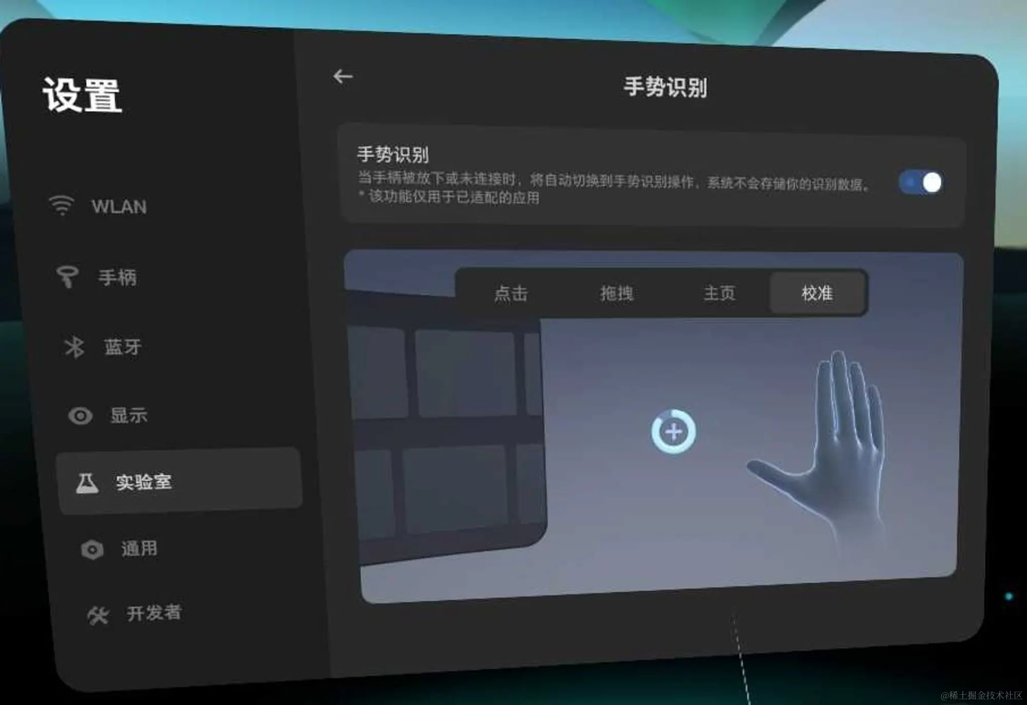系统级校准手势