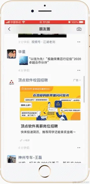大易朋友圈广告案例-顶点软件-用友大易智能招聘系统