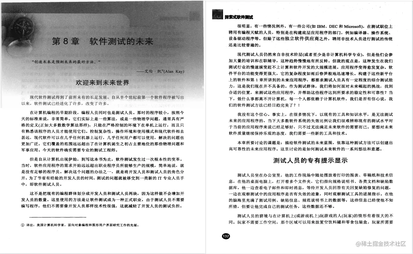 每日一书：《探索式软件测试》PDF高清版！测试界大牛JW撰写