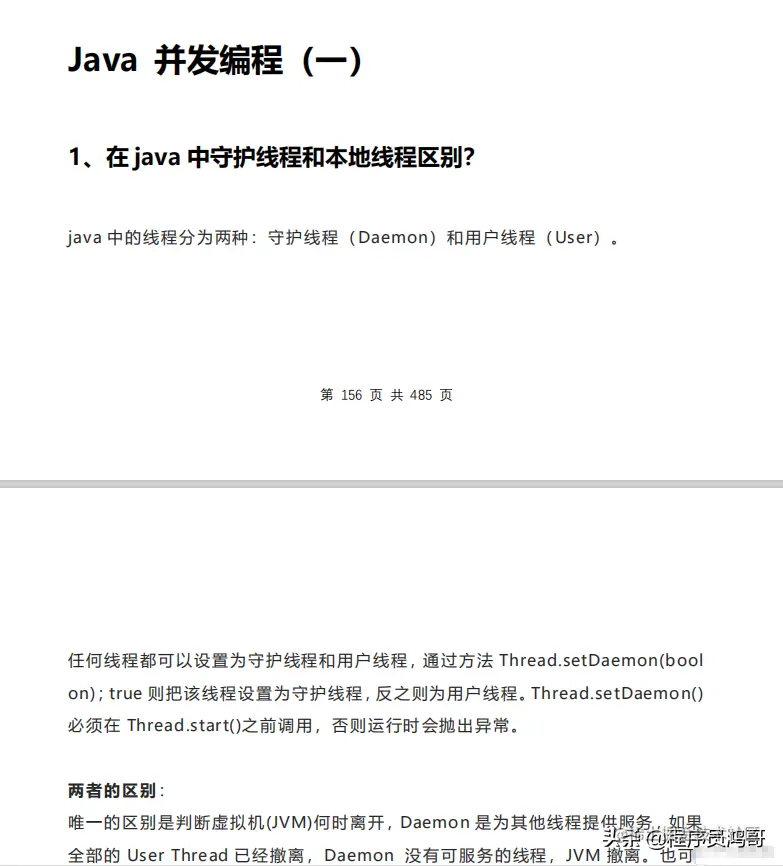 惊艳 2021最新Java面试题大全！附带答案