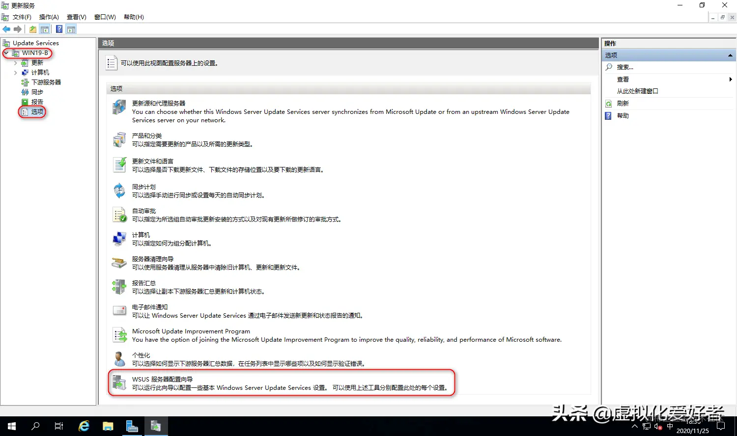 Server 2019 WSUS安装详细步骤图解教程