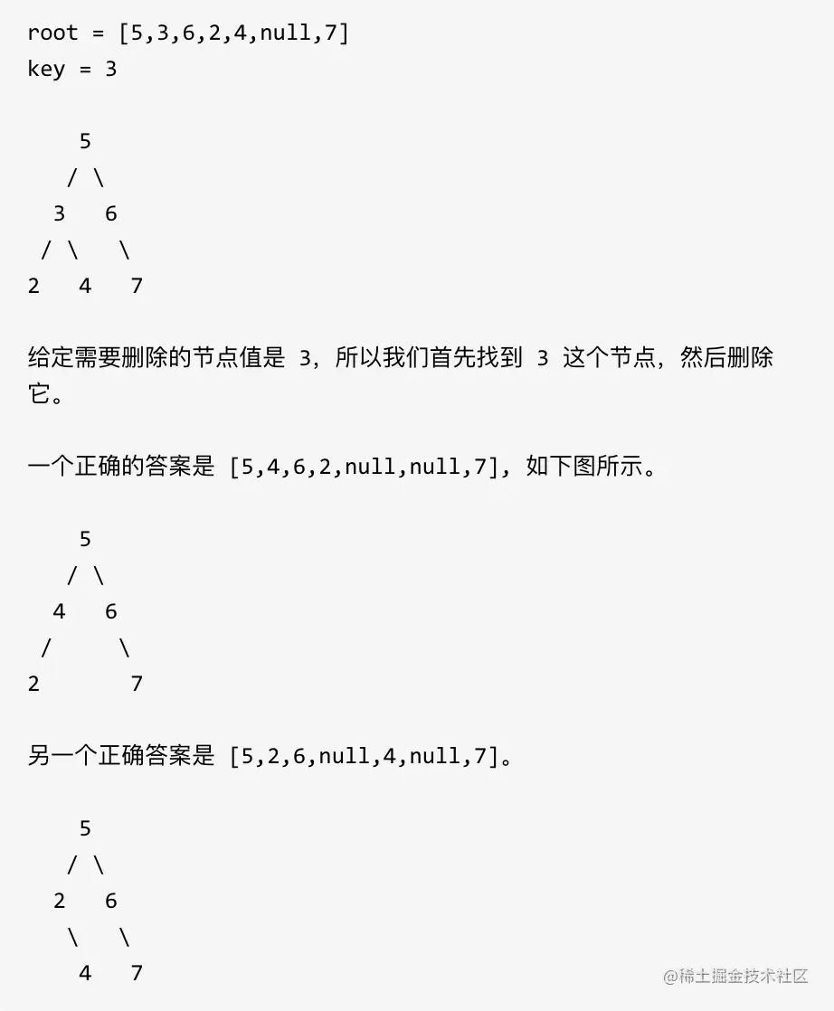 450.删除二叉搜索树中的节点