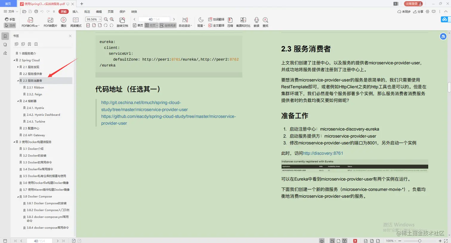 爱了！Alibaba技术官甩出的SpringCloud笔记，GitHub已标星81.6k