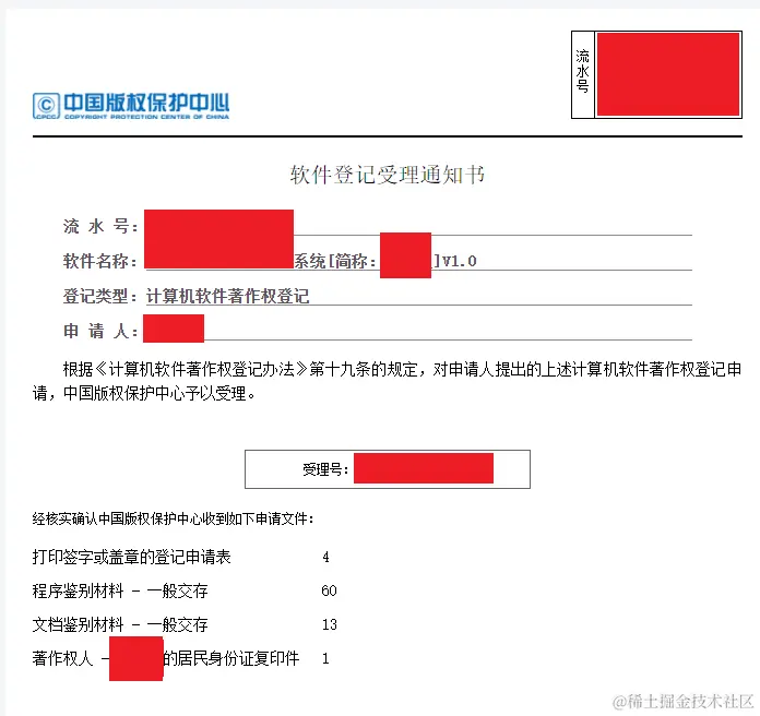 受理通知书