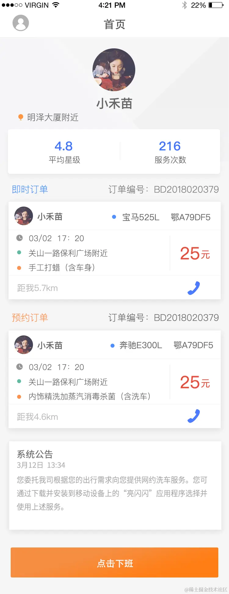 洗车小哥端-首页