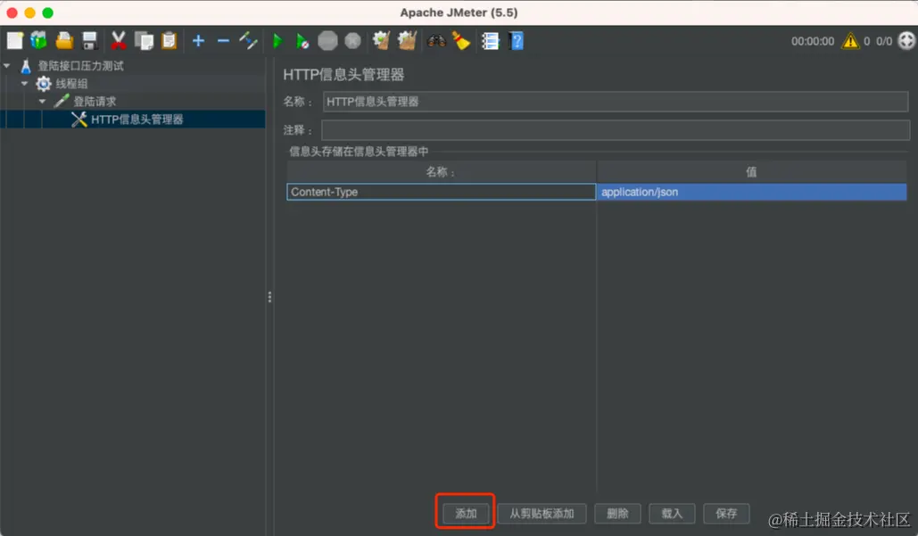 添加请求头过程