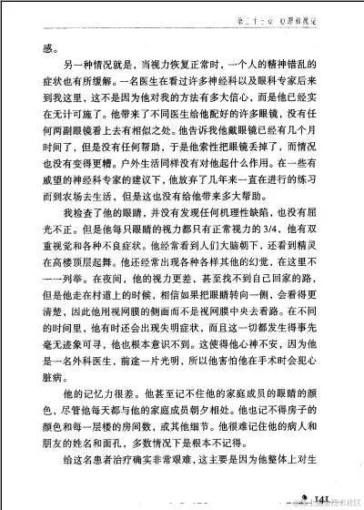 《和眼镜说再见：改善视力的贝茨博士护眼法》.(美)贝茨.高清扫描版.PDF