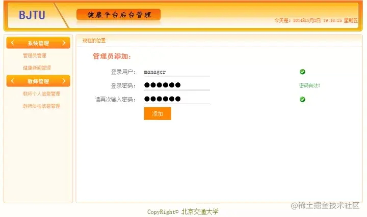 面向特定群体的健康管理平台（论文+PPT+源码）