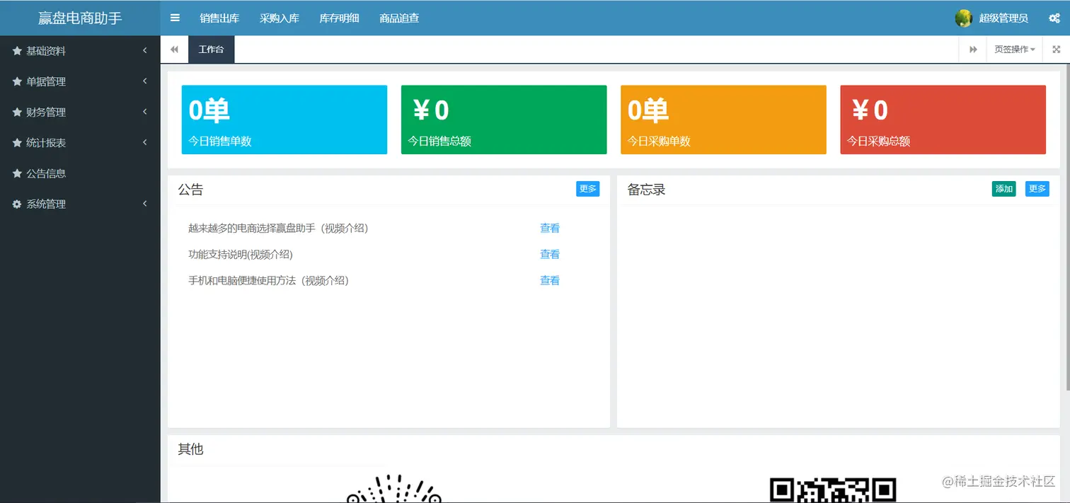 云飞进销存软件