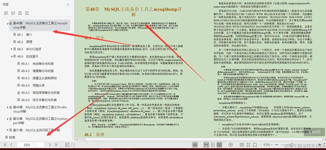 完美，阿里DBA骨干团队编写的792页MySQL调优笔记真香