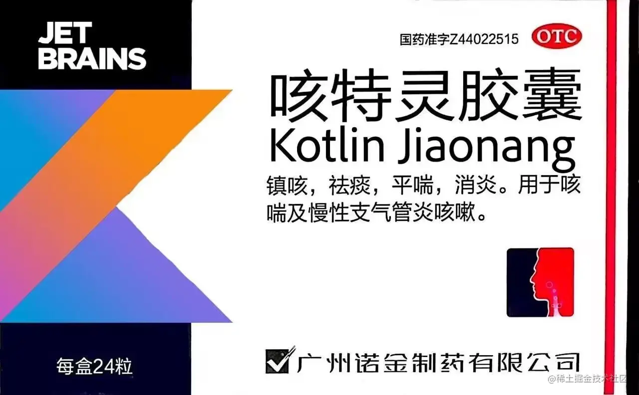 kotlin 胶囊