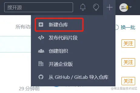 新建仓库步骤 1