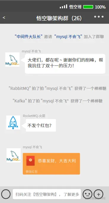 mysql 不会飞进入了群聊