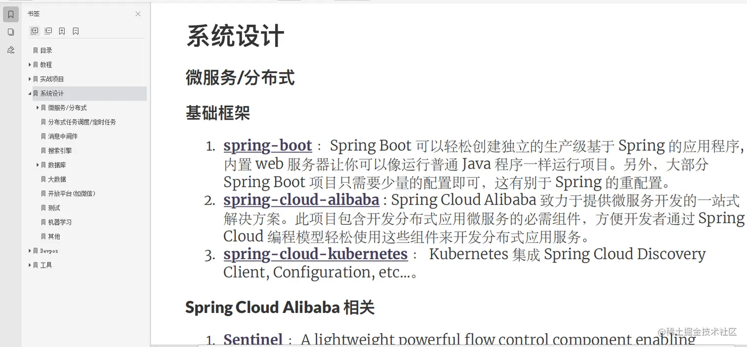我把Github上最牛b的Java教程和实战项目整合成了一个PDF文档