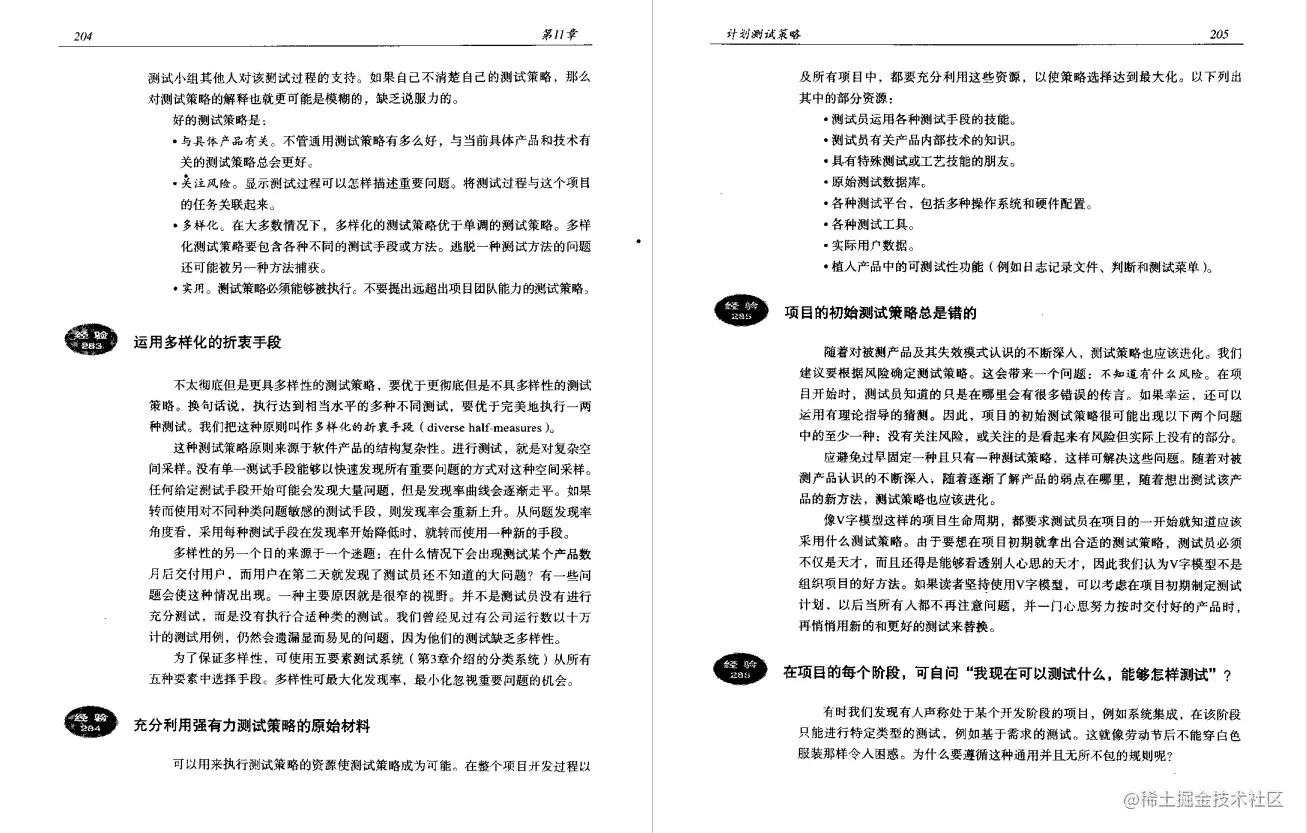 《软件测试经验与教训》全面总结了软件测试工程实践，豆瓣8.4