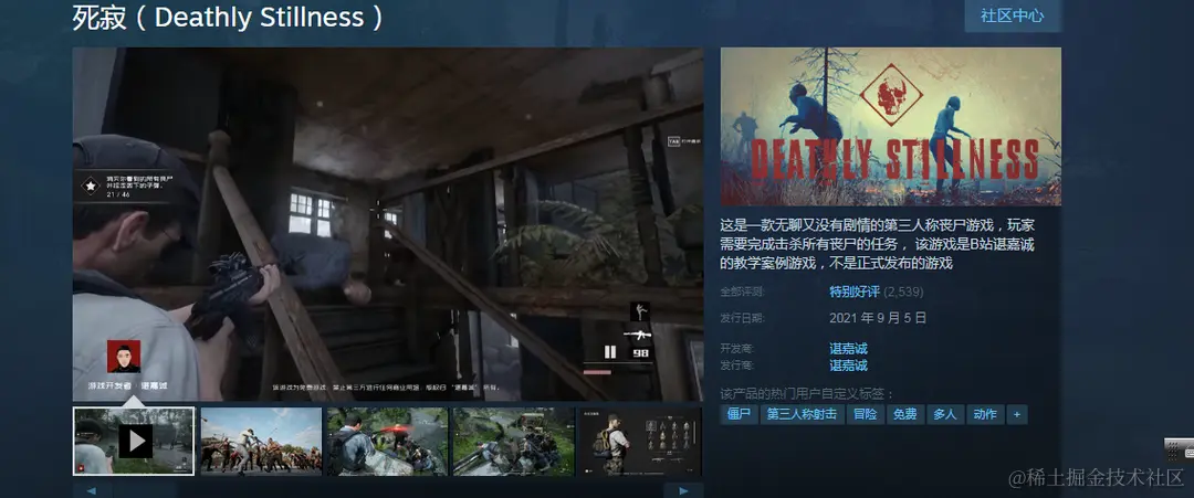 Steam游戏《死寂》作者谌嘉诚