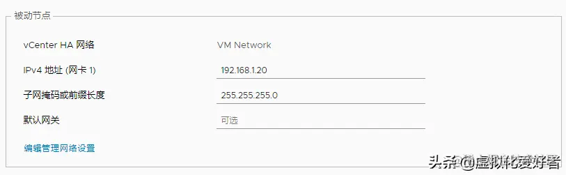 VMware vCenter 7.0 HA 配置教程