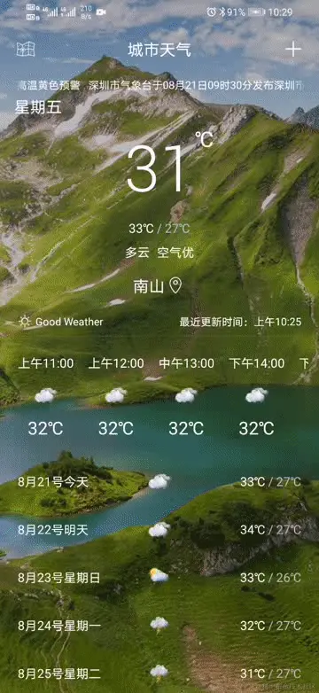 Android 天气APP（二十四）地图天气（上）自动定位和地图点击定位