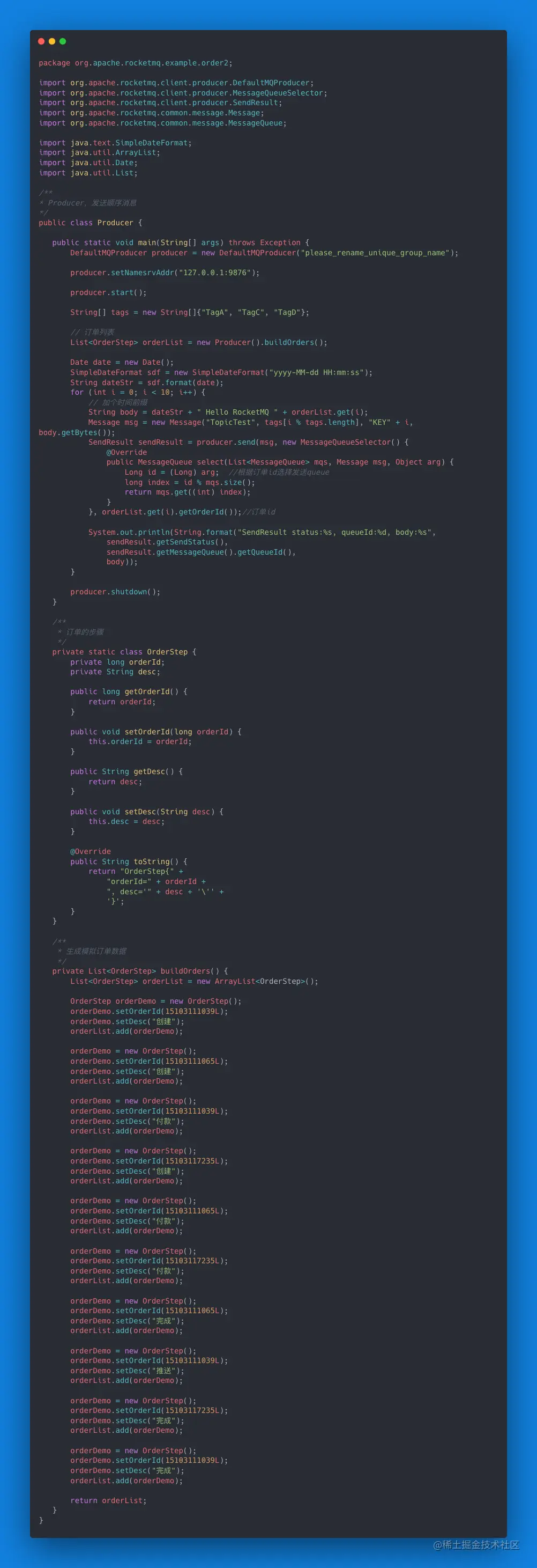 顺序消息生产-例子来源官方