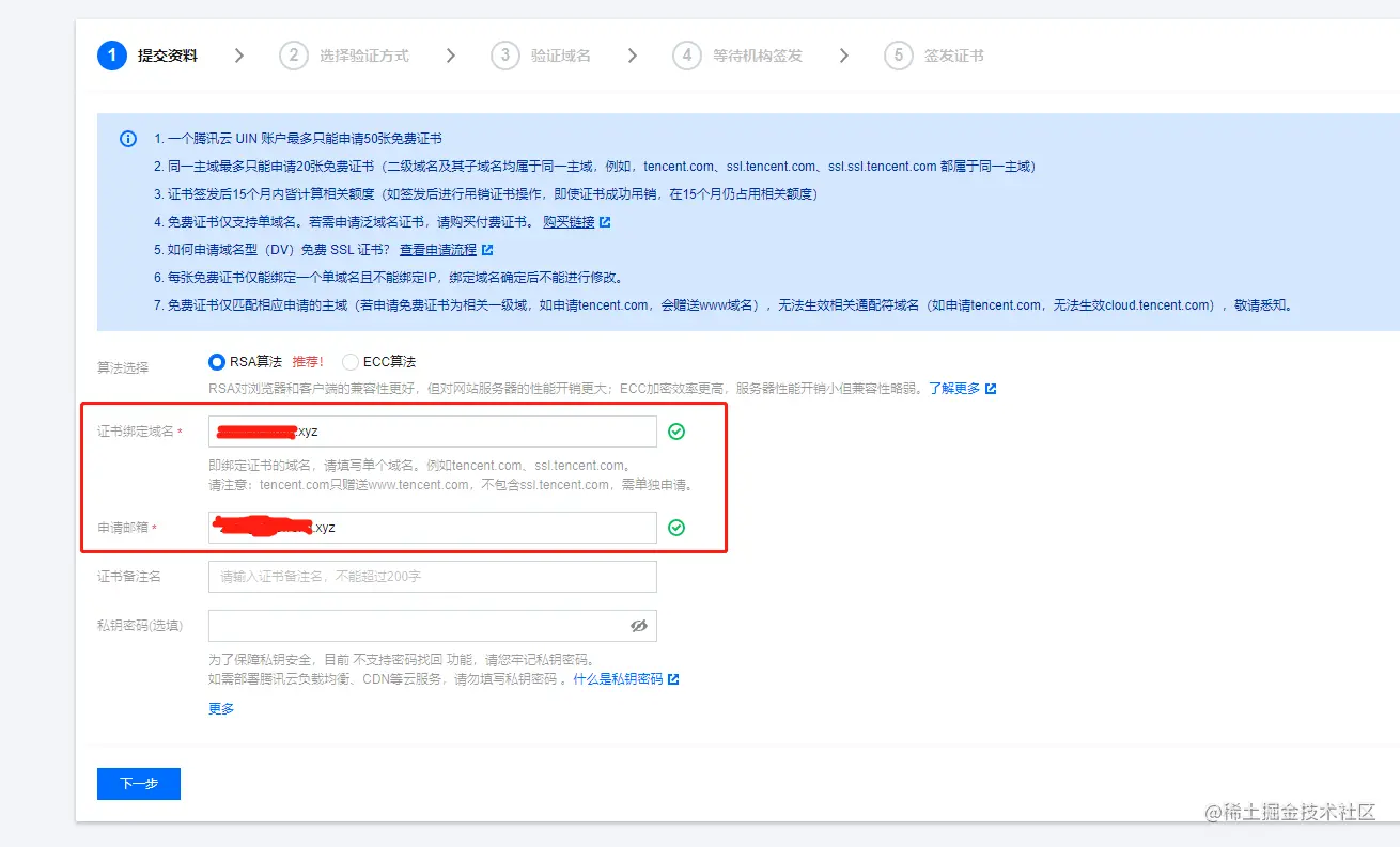 填写域名信息
