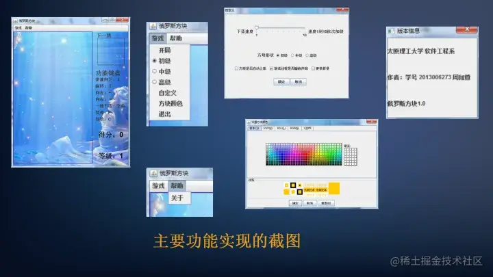 基于Java的俄罗斯方块游戏的设计与实现（论文+PPT+源码）