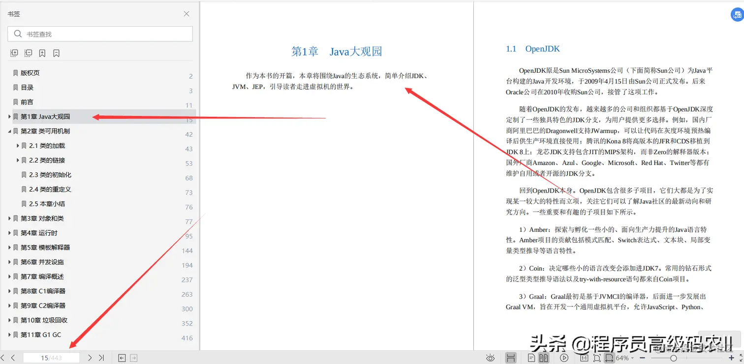 85W美团架构师分享深入解析Java虚拟机HotSpot文档