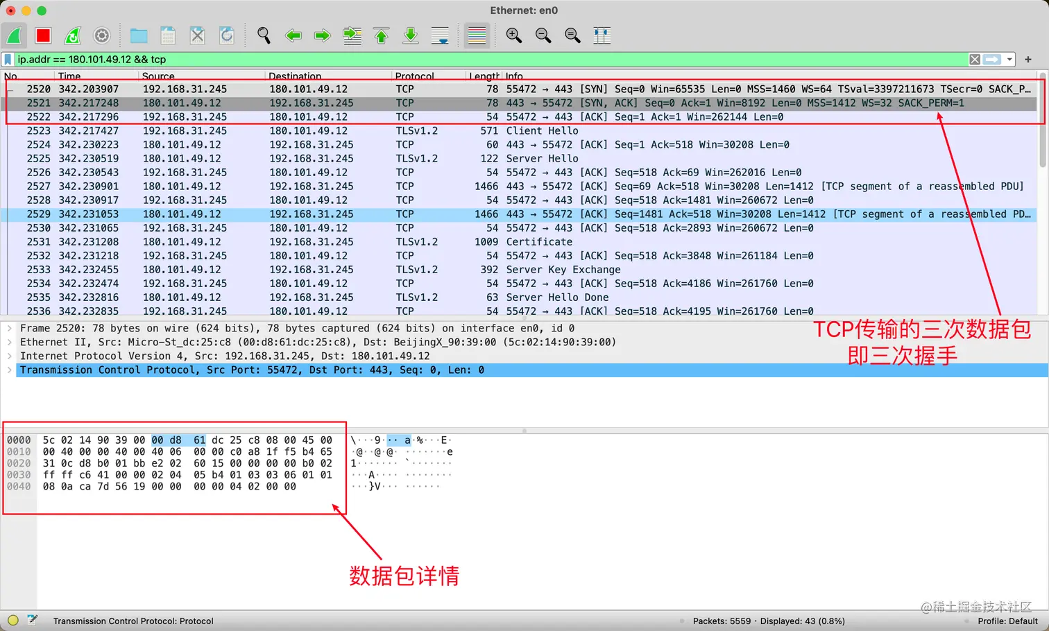 wireshark中的tcp传输