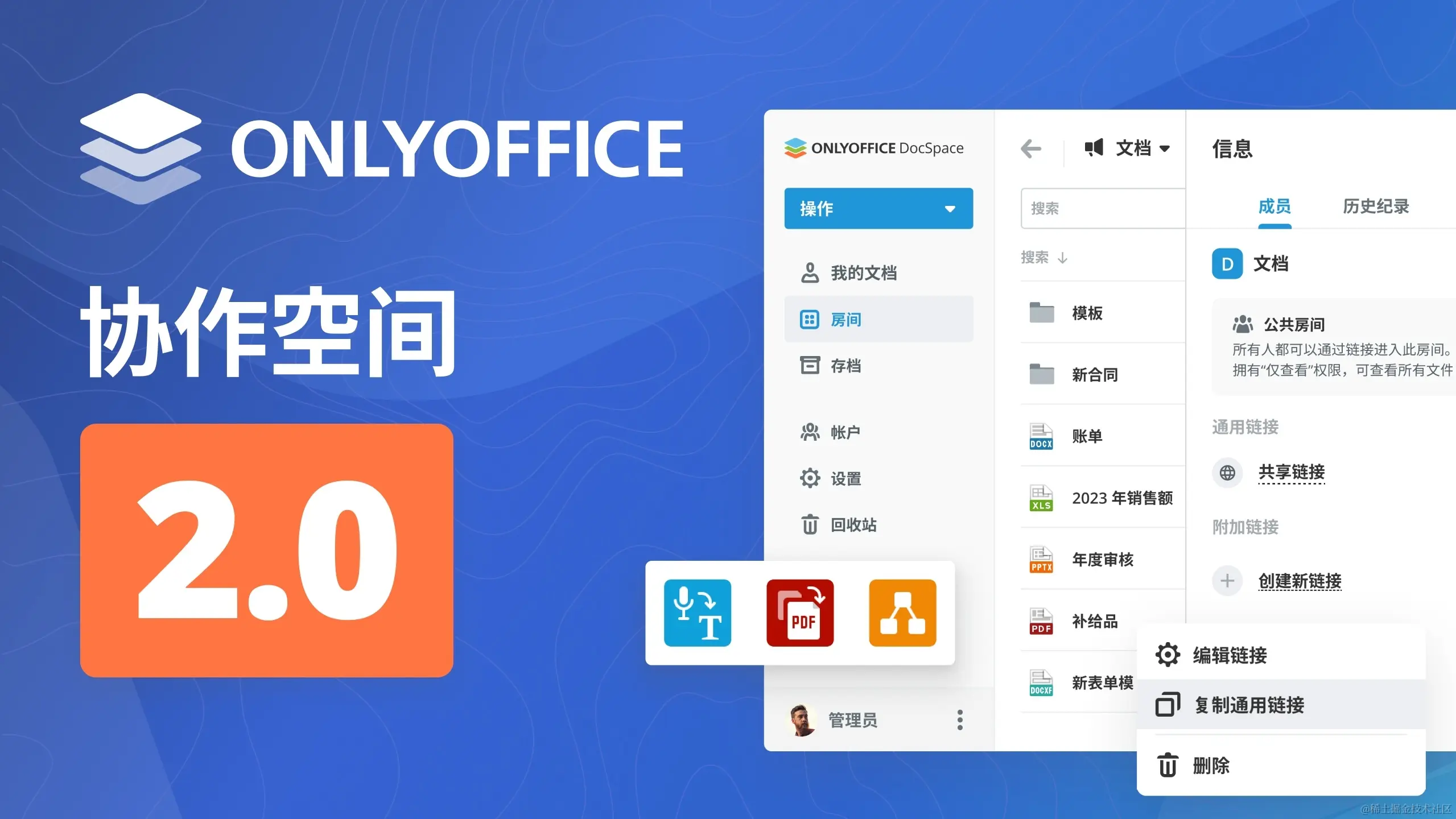 ONLYOFFICE 协作空间 2.0 现已发布：新增公共房间、插件、重新分配数据、RTL 界面等功能
