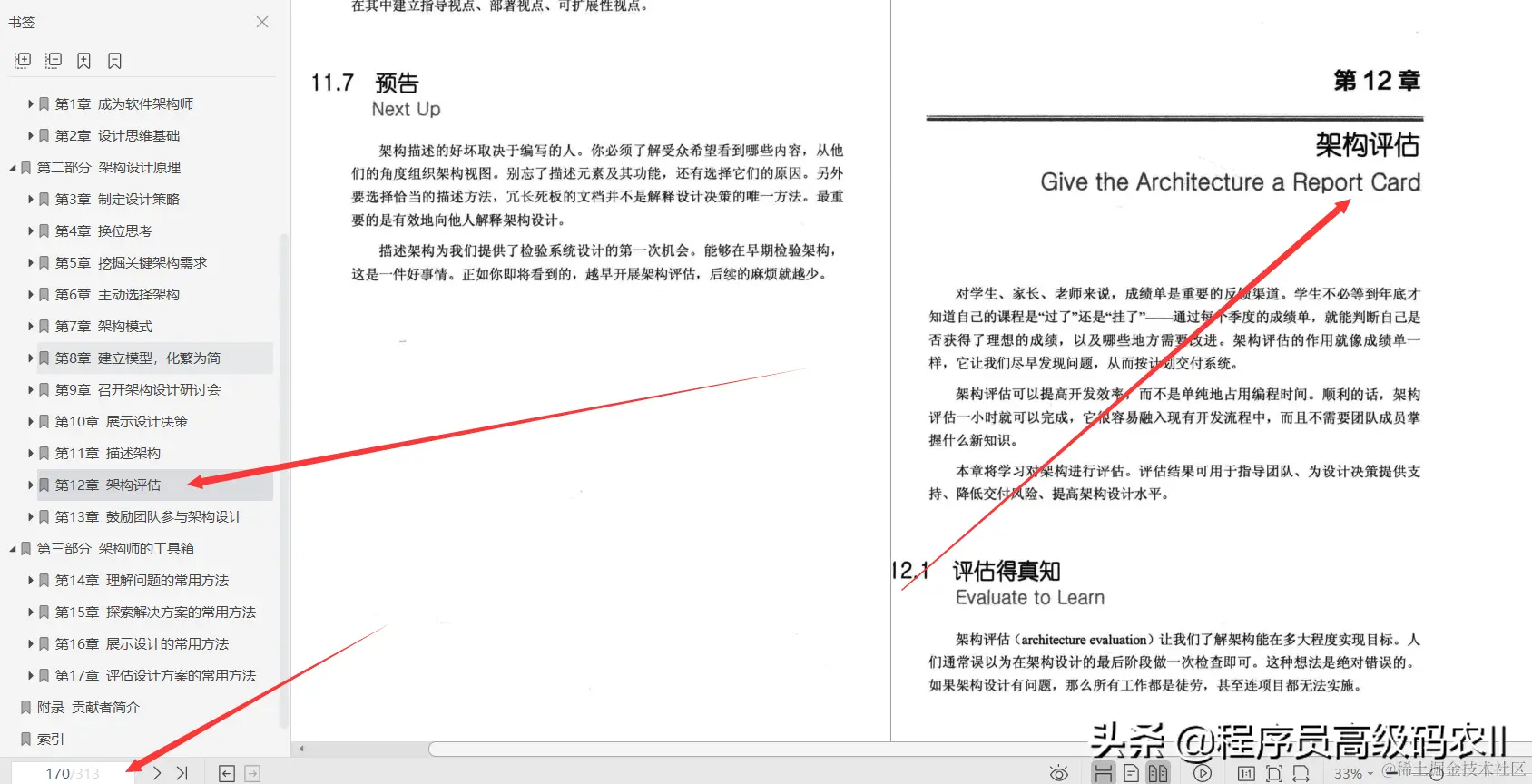 什么样的架构师修炼之道文档，能帮助大家修炼成为出色的架构师？