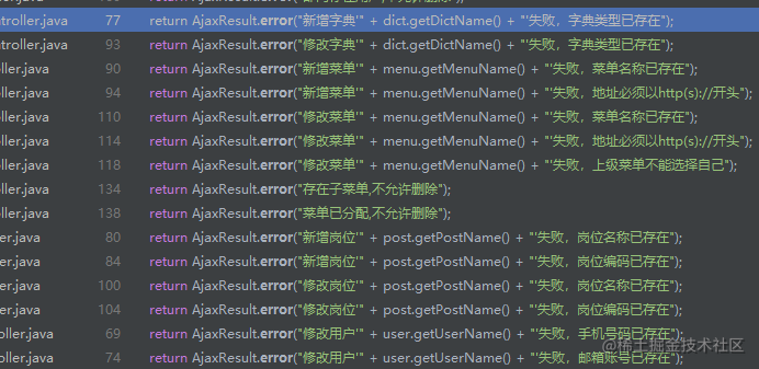 AgileBoot - 项目内统一的错误码设计「终于解决」