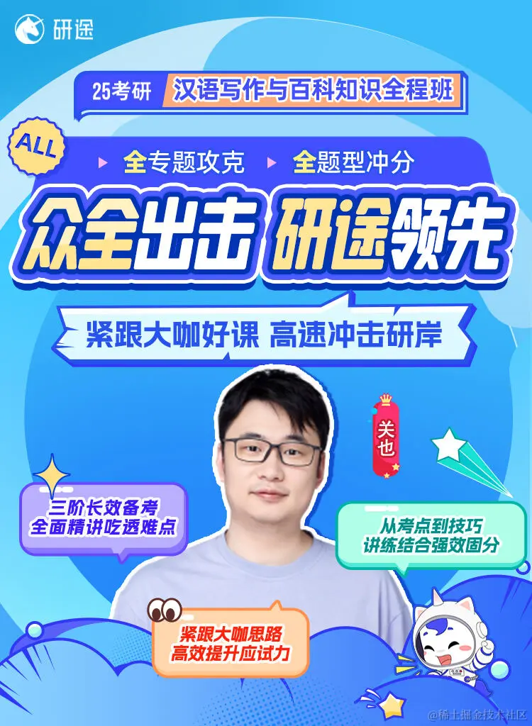 2025考研专业课全程班【汉语写作与百科知识】