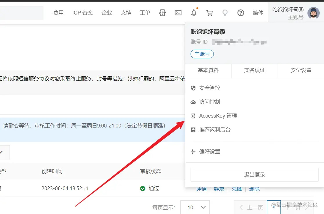 AccessKey管理