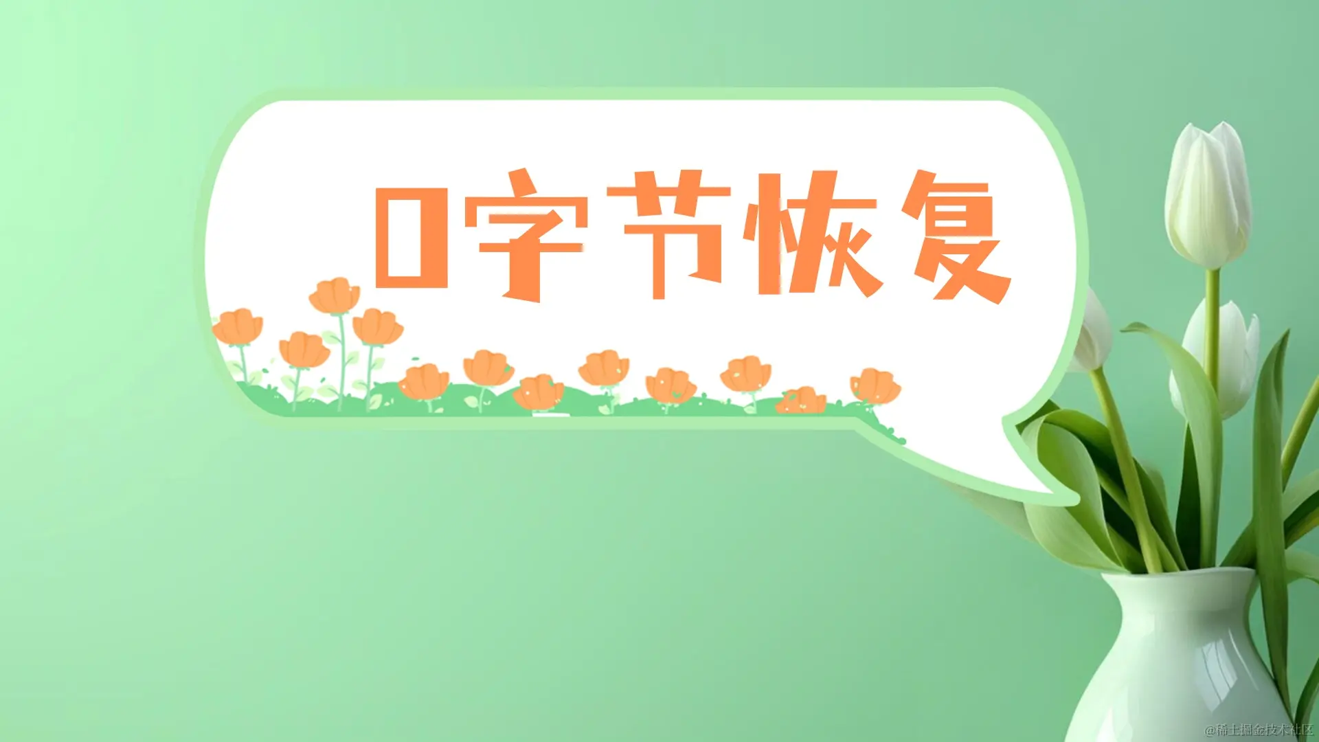 U盘0字节的危机与解救之道
