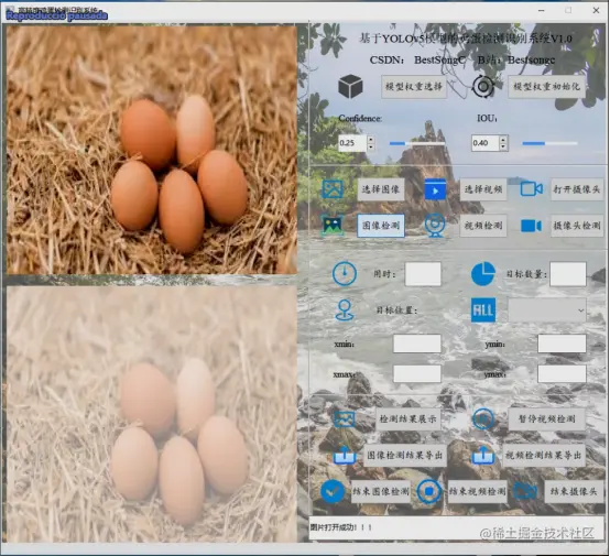 高精度鸡蛋检测识别系统2059.png
