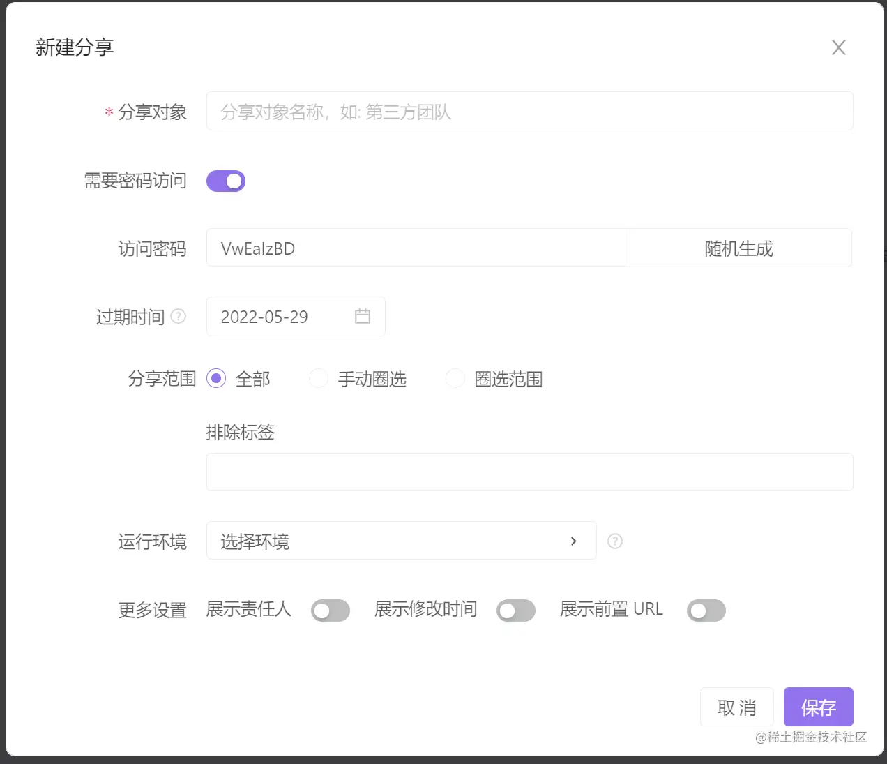 Apifox的在线分享功能