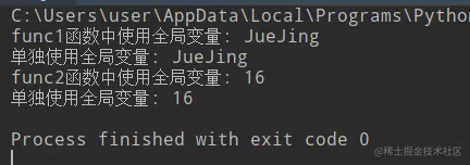 全局变量运行结果
