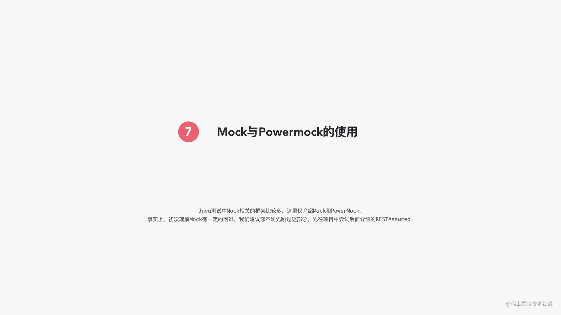 写给JAVA开发者的自动化测试不完全指南0712.045.jpeg