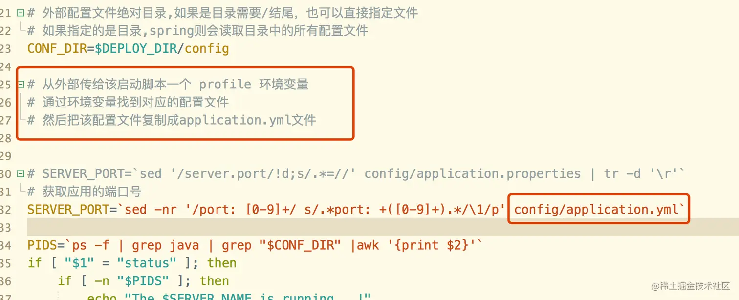 启动脚本中读取application.yml代码
