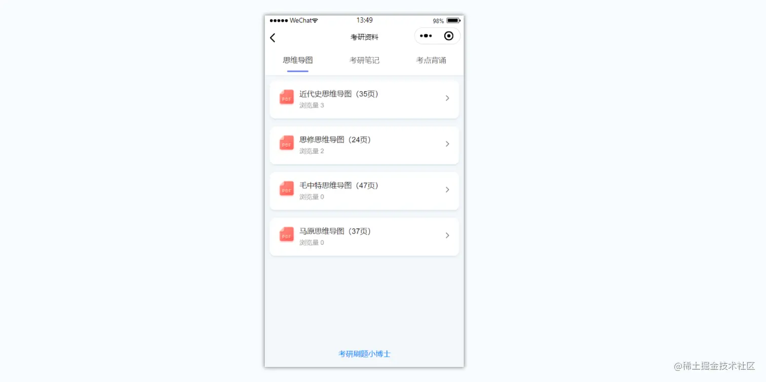 考研题库小程序中如何实现打开考研思维导图pdf