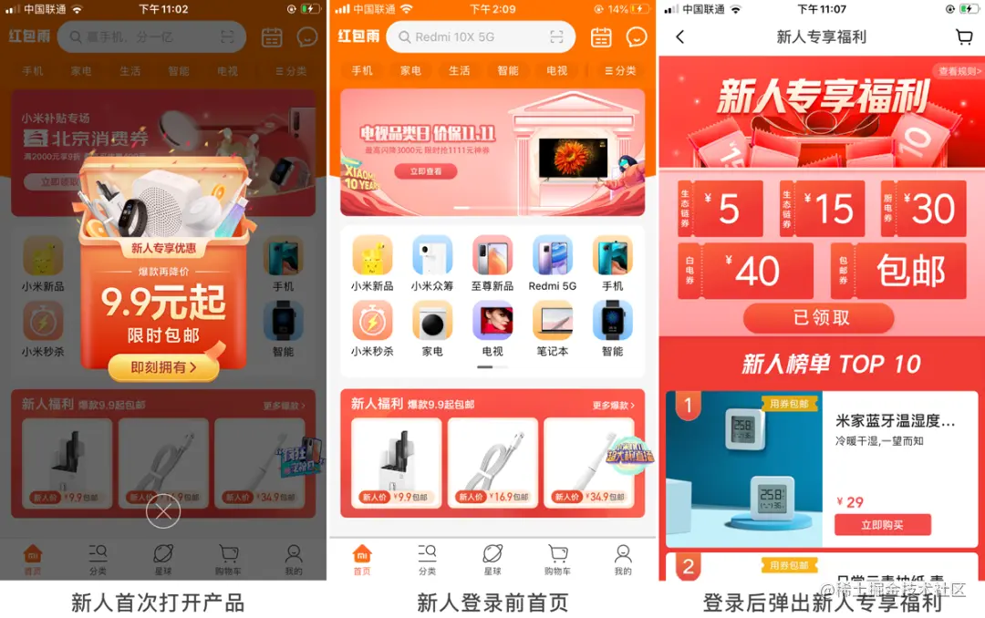 小米商城APP首页设计，如何打造品牌感、参与感！