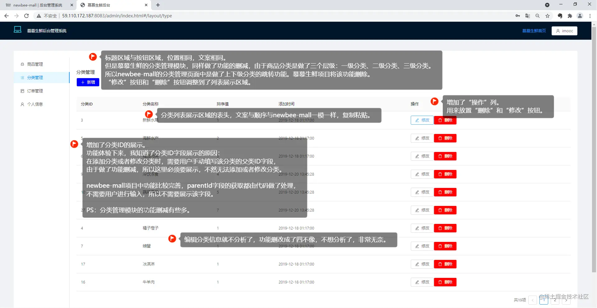 慕慕生鲜分类管理页面2