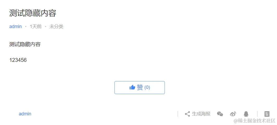 验证码输入正确页面