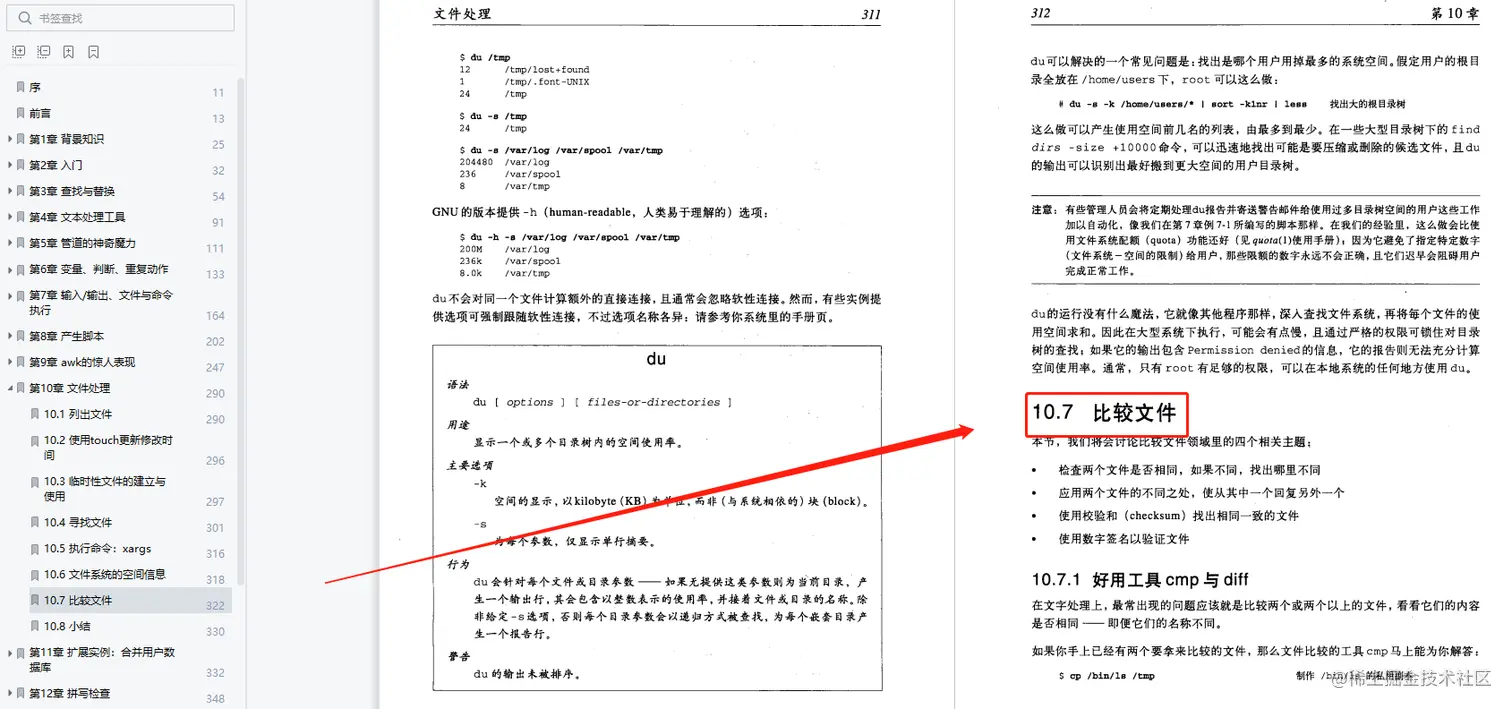 轻松学会Shell脚本编程，506页实战笔记，干货满满拿来吧你