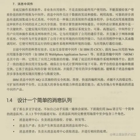 开发神技！阿里消息中间件进阶手册限时开源，请接住我的下巴